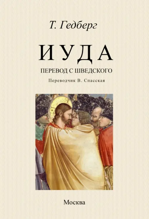 

Иуда, Жёлтый