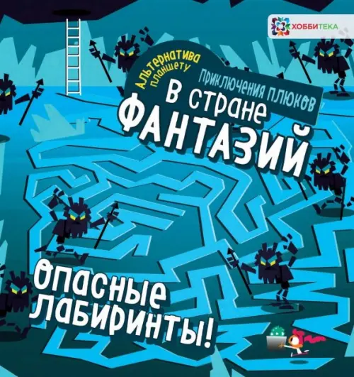 

Опасные лабиринты! В стране фантазий, Голубой