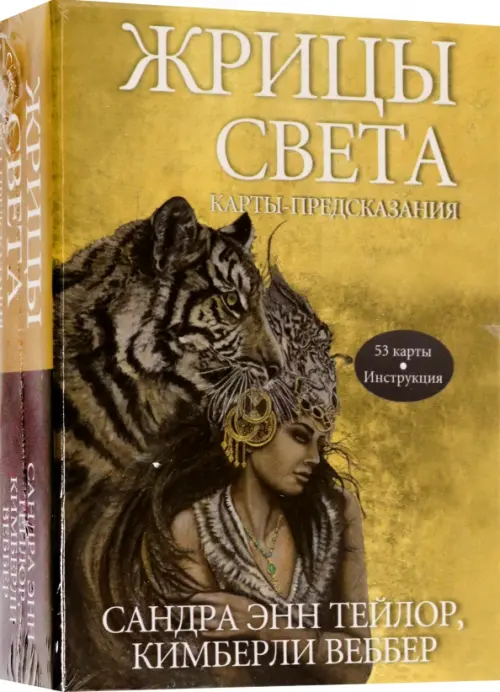 

Жрицы света. Карты-предсказания, Жёлтый