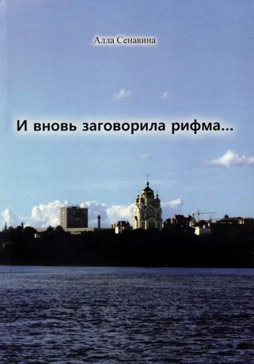 

И вновь заговорила рифма..., Синий
