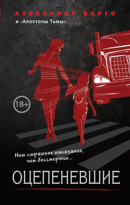 

Оцепеневшие, Чёрный