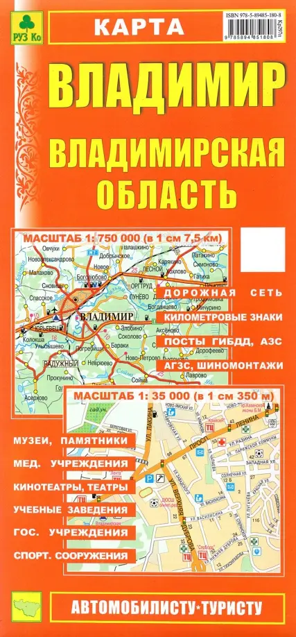 

Карта: Владимир. Владимирская область, Оранжевый