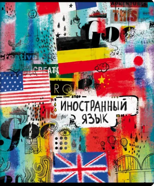 

Тетрадь предметная. Граффити. Иностранный язык, 48 листов, клетка