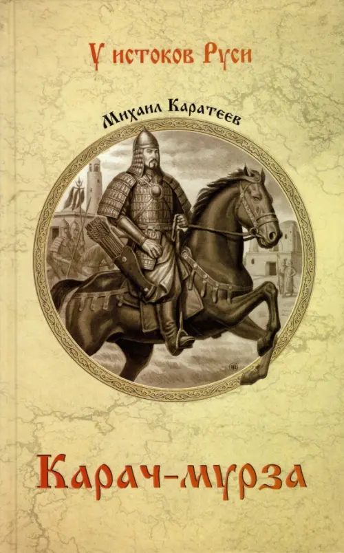 

Карач-мурза, Жёлтый