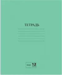 Тетрадь Зеленая, 12 листов, линия, А5