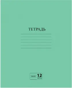 Тетрадь Зеленая, 12 листов, линия, А5