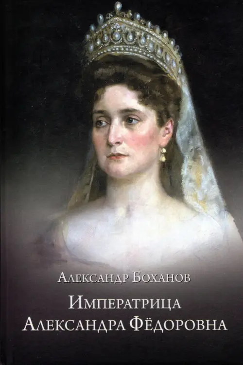 

Императрица Александра Федоровна, Серый