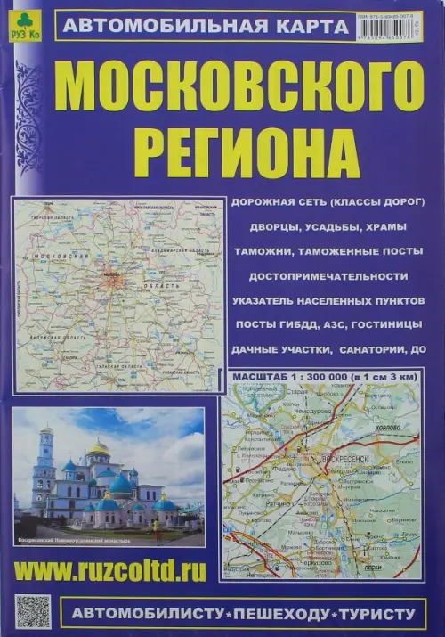

Автокарта. Московский регион, Синий