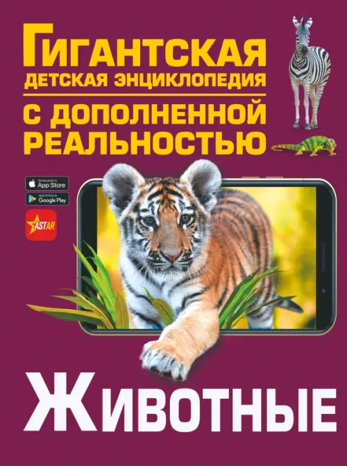 

Животные, Фиолетовый