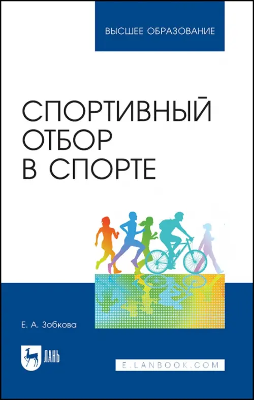 

Спортивный отбор в спорте, Белый