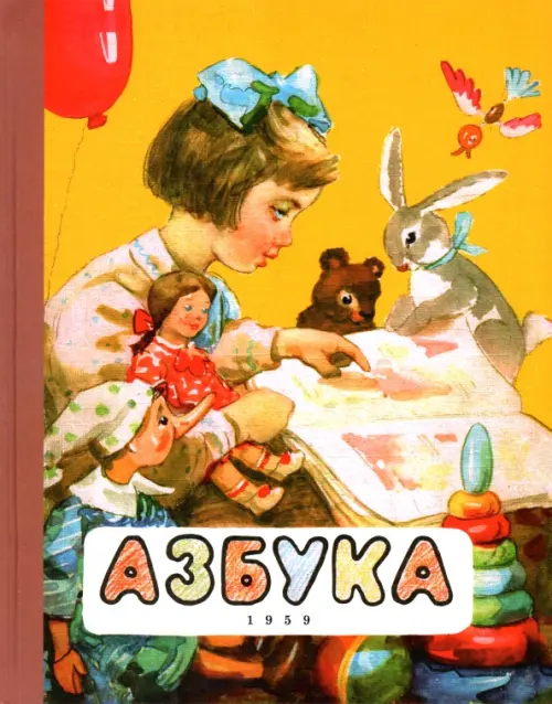 

Азбука. 1959 год, Оранжевый