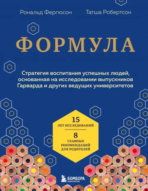 

Формула. Стратегия воспитания успешных людей, основанная на исследовании выпускников Гарварда, Фиолетовый