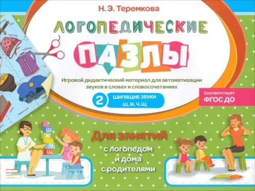 

Шипящие звуки Ш, Ж, Ч, Щ