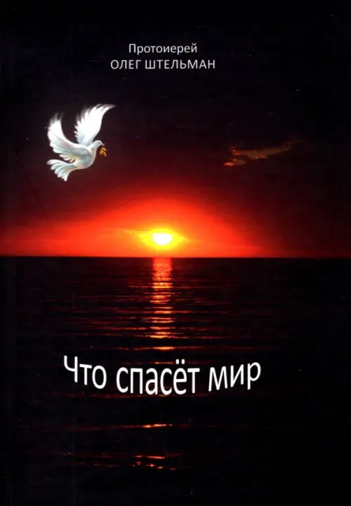 

Что спасет мир, Чёрный