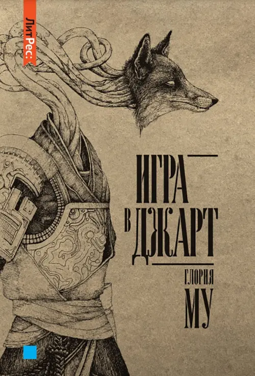 

Игра в джарт, Оранжевый
