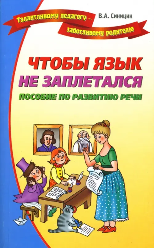 

Чтобы язык не заплетался, Жёлтый
