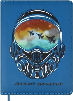 Дневник школьный. Пилот