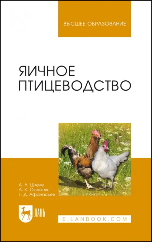 

Яичное птицеводство, Белый