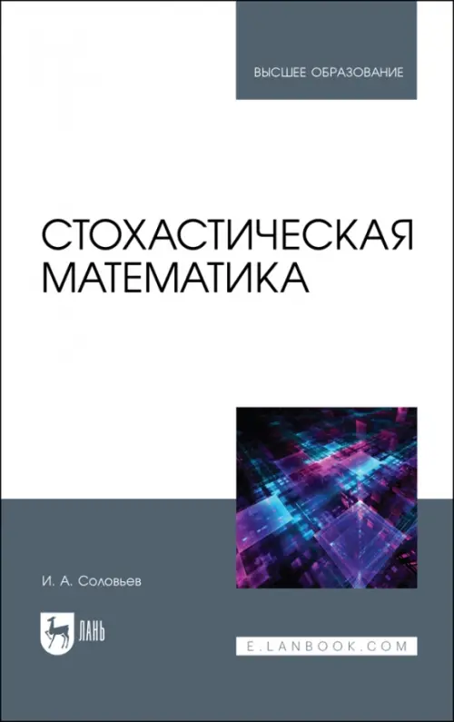 

Стохастическая математика, Белый