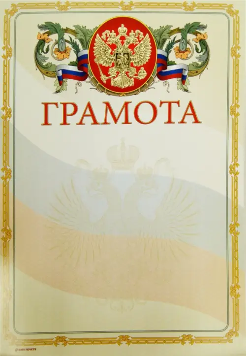 Грамота 13511 26₽