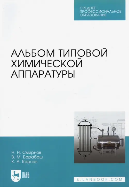 

Альбом типовой химической аппаратуры, Голубой