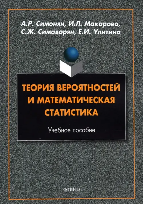 

Теория вероятностей и математическая статистика, Серый