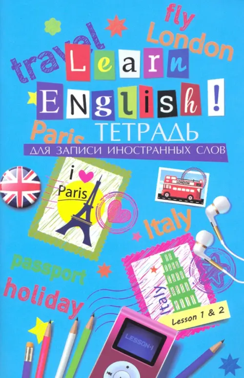 Тетрадь для записи иностранных слов Поездка 39₽