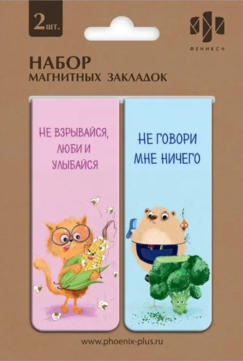 Закладки магнитные для книг Каламбур, 2 штуки