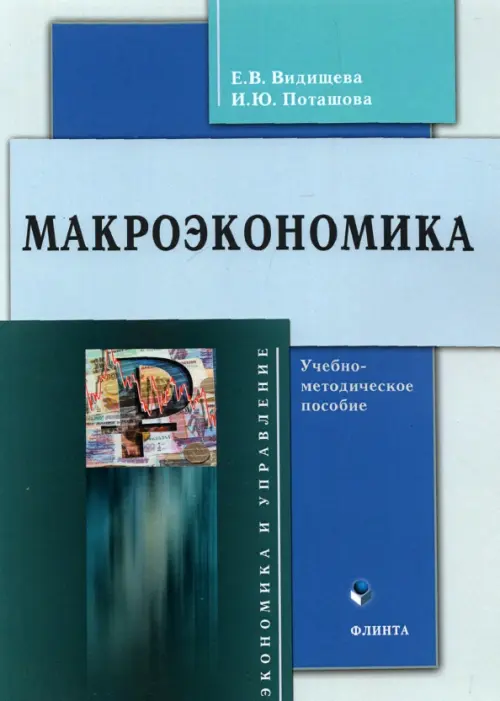 

Макроэкономика: учеб.-метод. пособие, Голубой