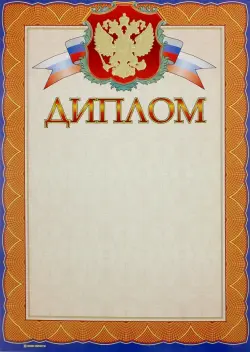 Диплом (13524)
