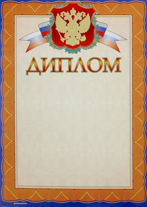 

Диплом (13524)