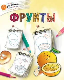 Фрукты