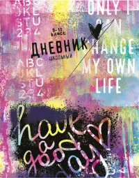 Дневник школьный для 5-11 классов. Мелки