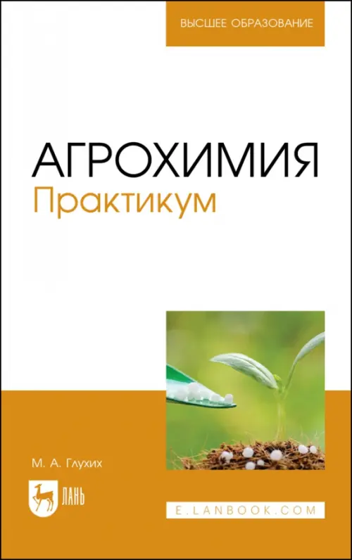 

Агрохимия. Практикум, Жёлтый