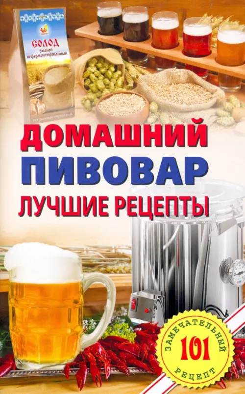 

Домашний пивовар. Лучшие рецепты, Оранжевый