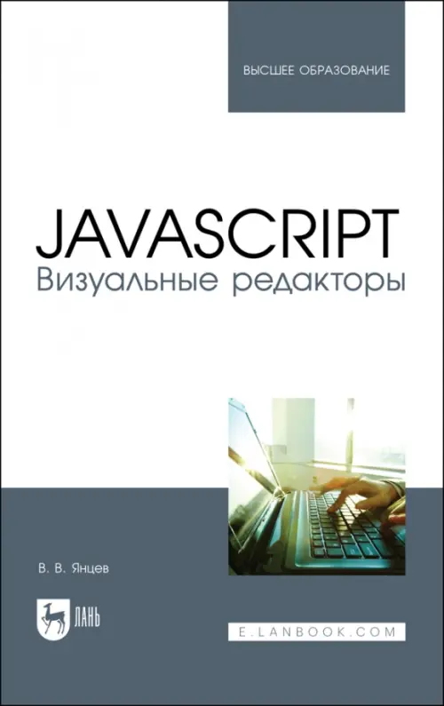 JavaScript.Визуальные редакторы