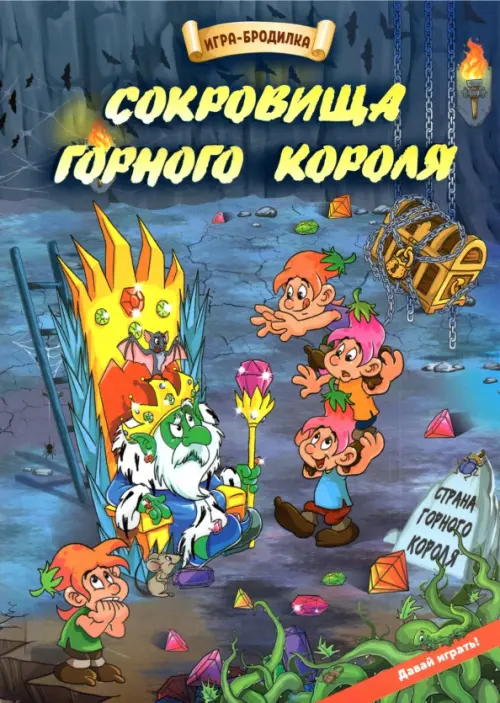 

Настольная игра-бродилка Сокровища горного короля, Синий