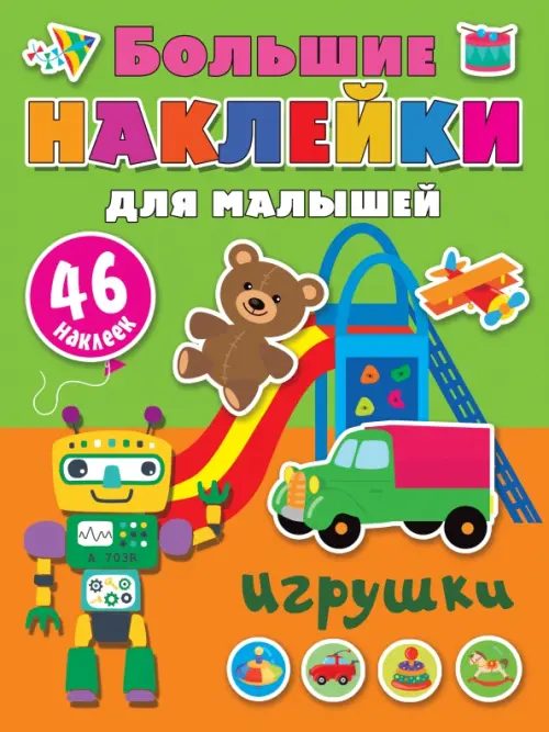 

Игрушки, Зелёный