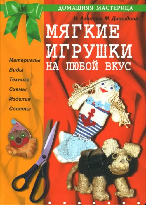 

Мягкие игрушки на любой вкус, Красный
