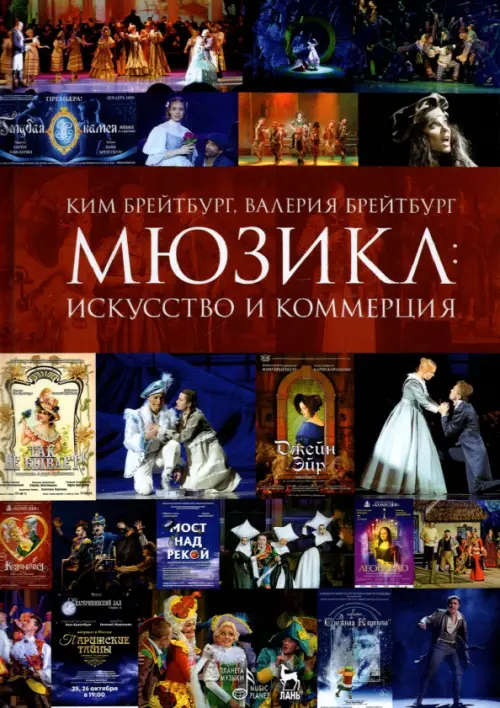 

Мюзикл. Искусство и коммерция, Красный