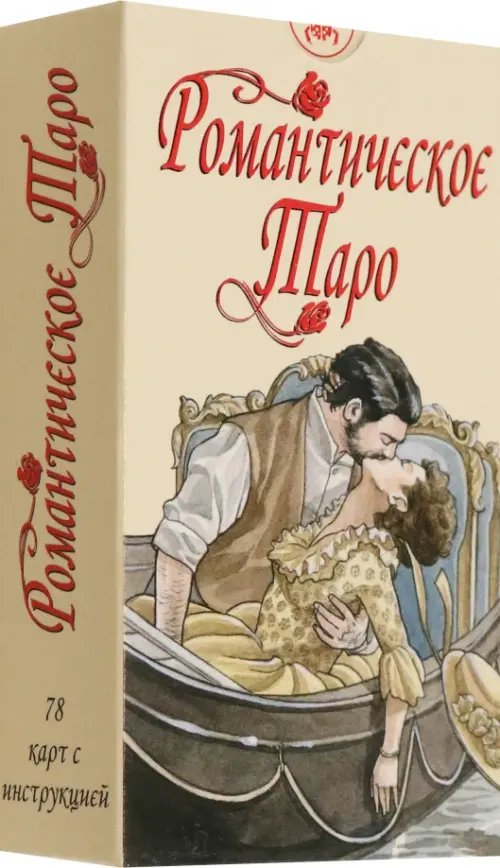 

Романтическое Таро, Жёлтый