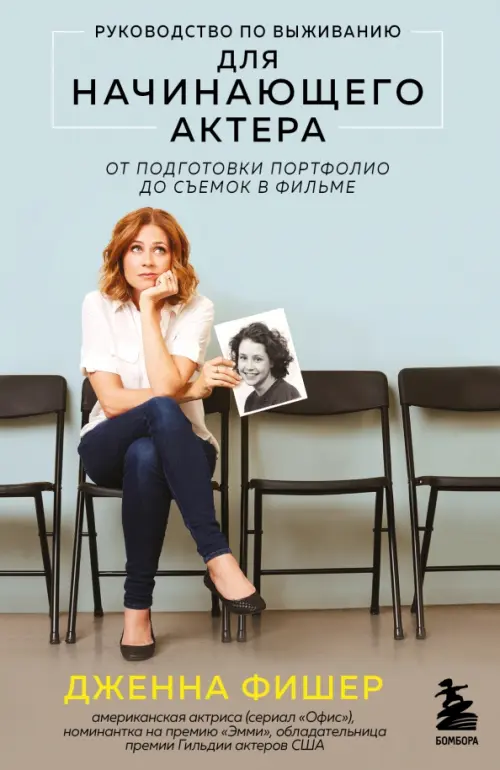 

Руководство по выживанию для начинающего актера. От подготовки портфолио до съемок в фильме, Голубой