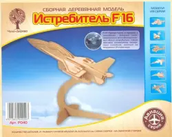 Самолет F16 (P040)