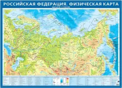 Физическая карта РФ. Крым в составе РФ (1:9,5 млн, малая)