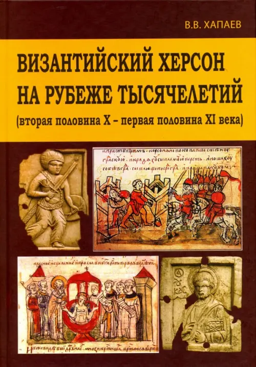 

Византийский Херсон на рубеже тысячелетий, Жёлтый