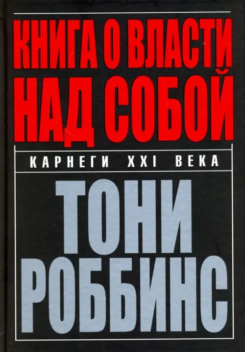 Книга о власти над собой Попурри, цвет чёрный