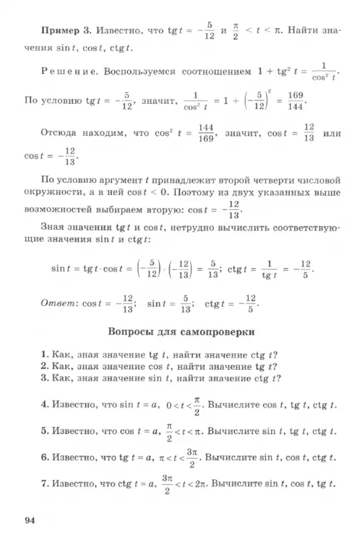 Математика. Алгебра и начала матем. анализа, геометрия. 10 класс ...