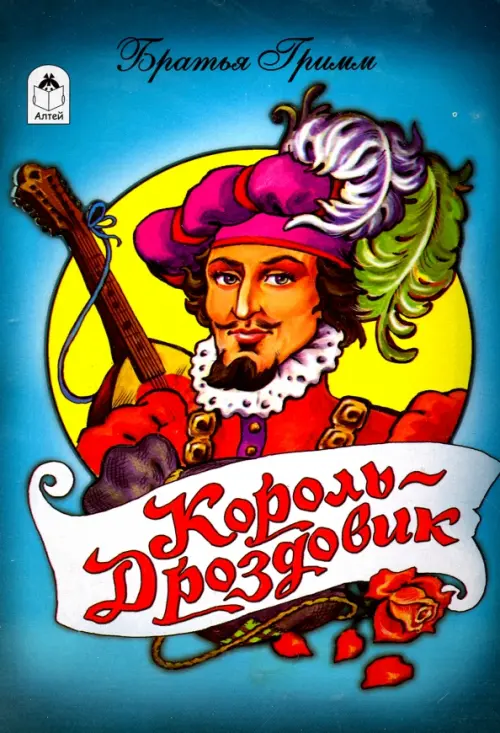 

Король дроздовик, Синий