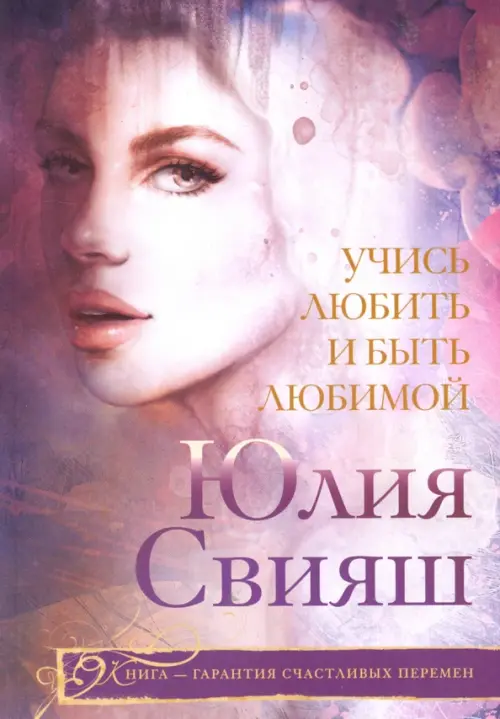 

Учись любить и быть любимой, Фиолетовый