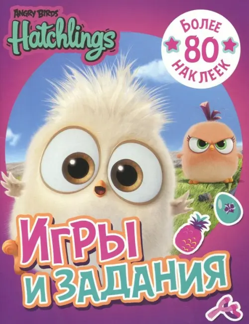 

Angry Birds. Hatchlings. Игры и задания (с наклейками), Фиолетовый
